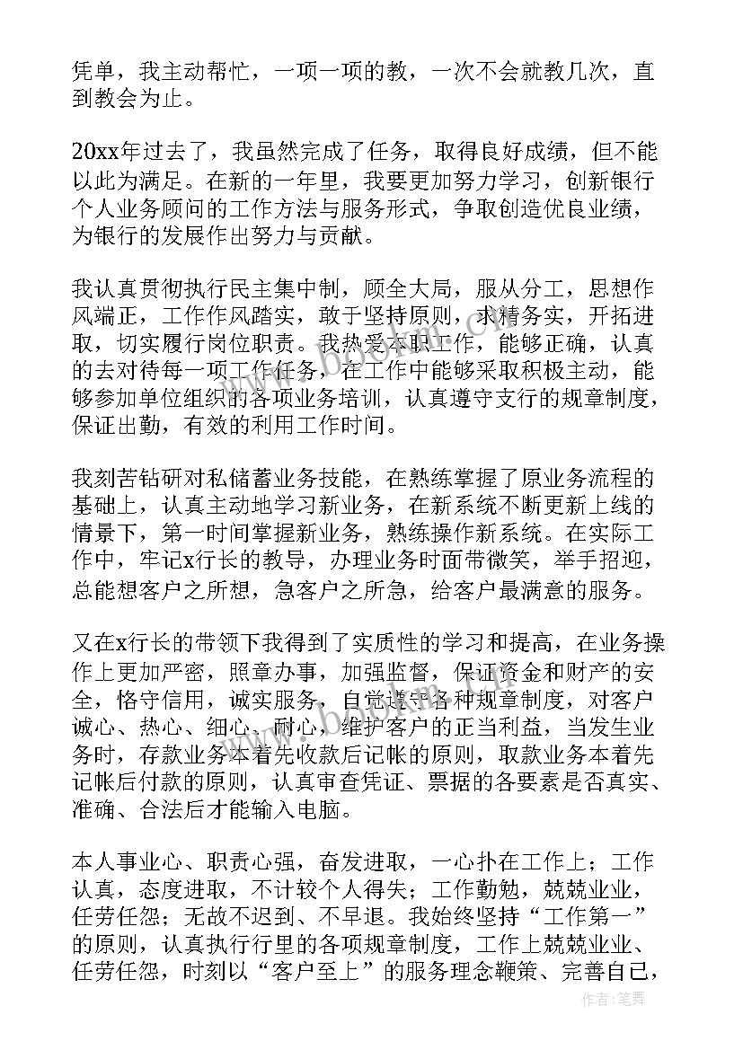 银行对公工作总结(精选7篇)