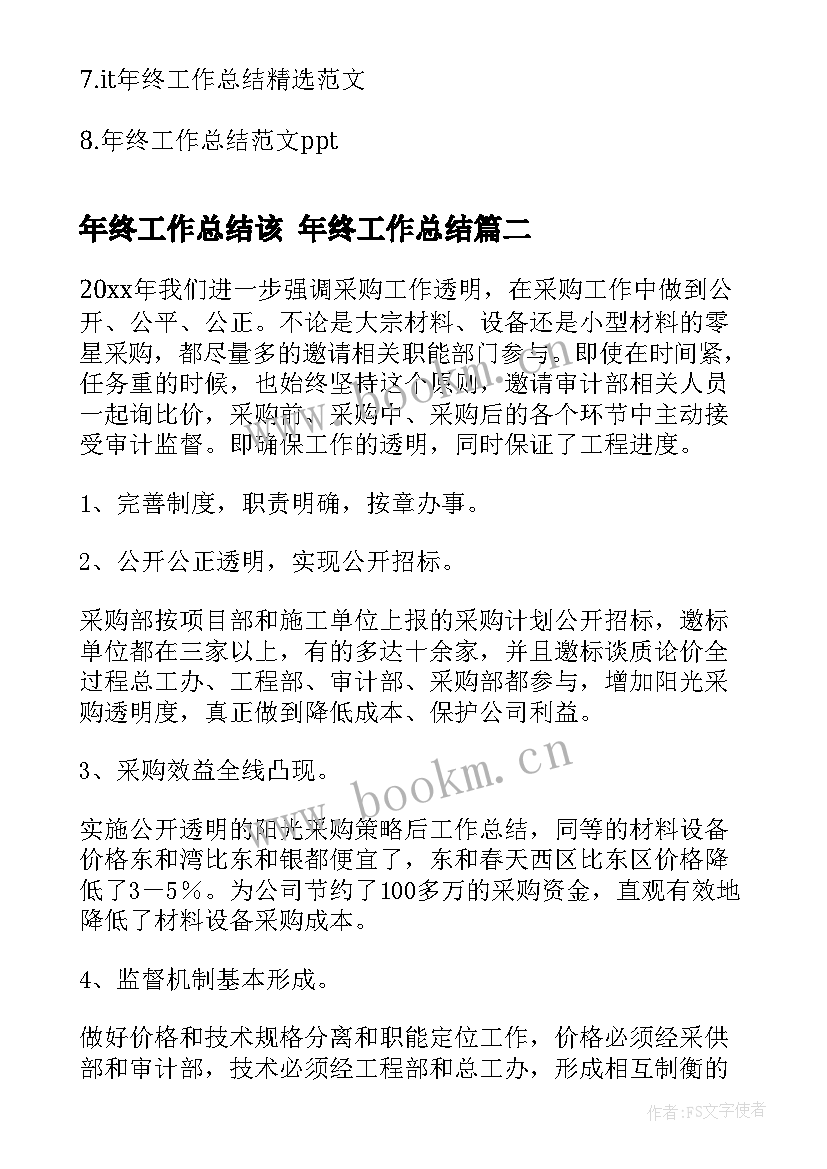 年终工作总结该 年终工作总结(优质10篇)