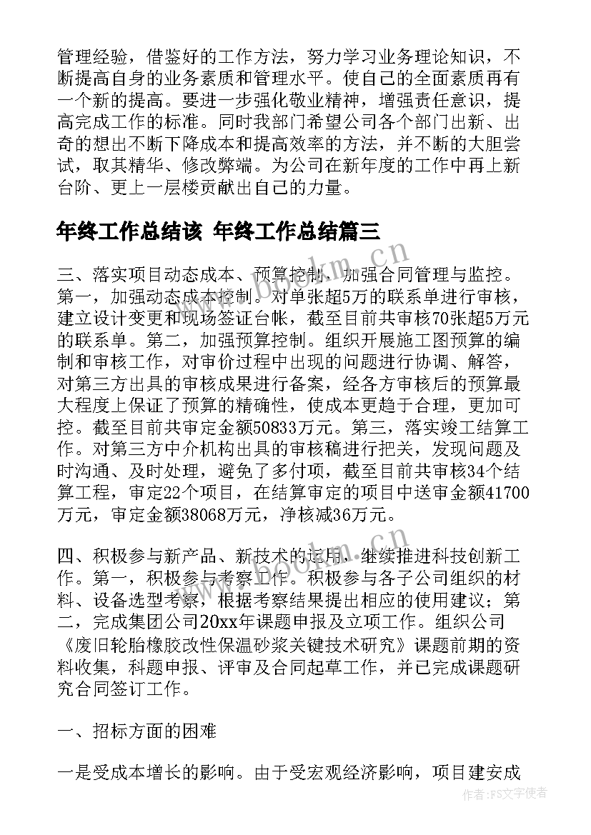 年终工作总结该 年终工作总结(优质10篇)