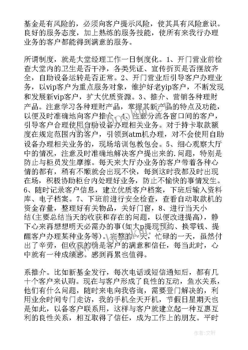 大堂经理工作总结(优质9篇)