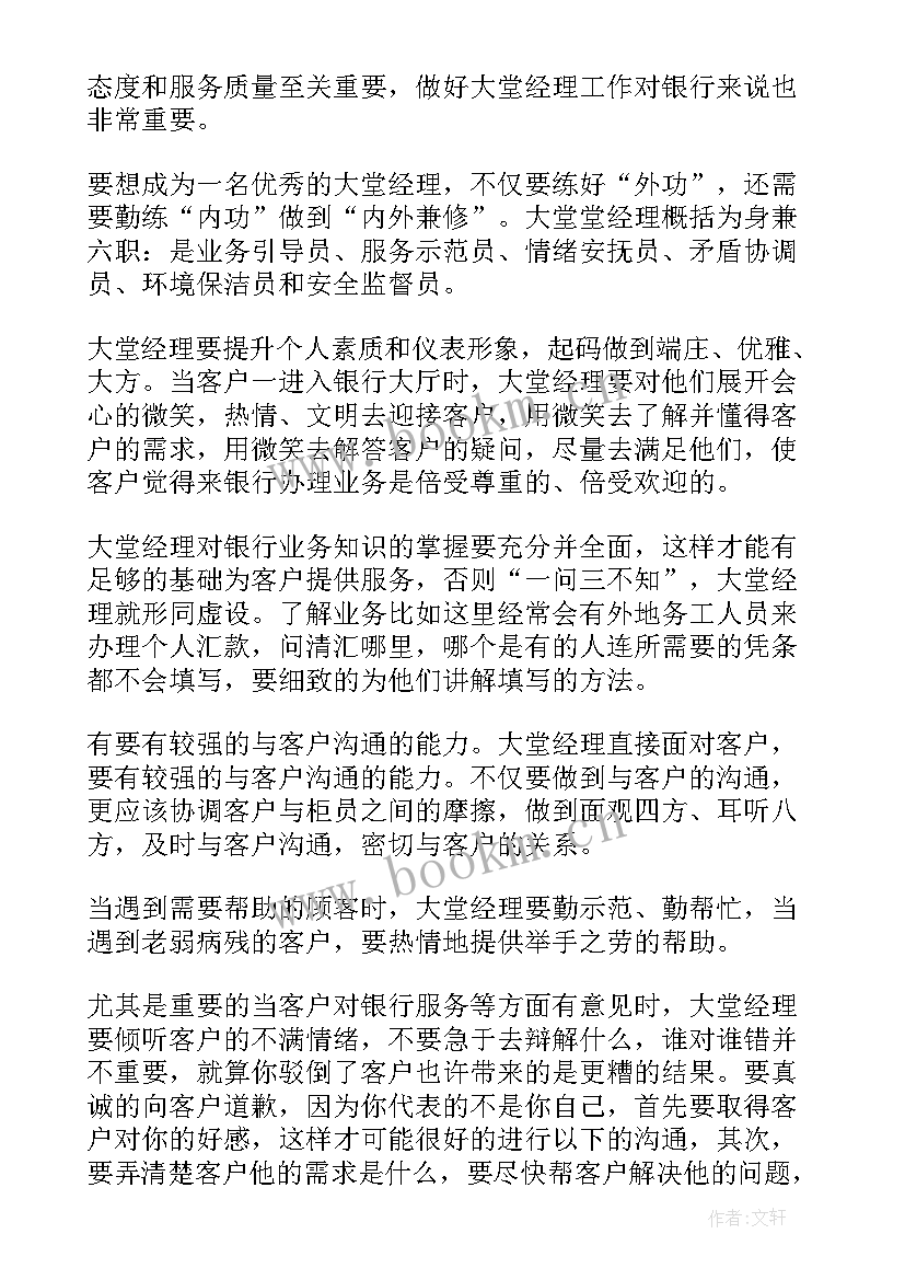 大堂经理工作总结(优质9篇)