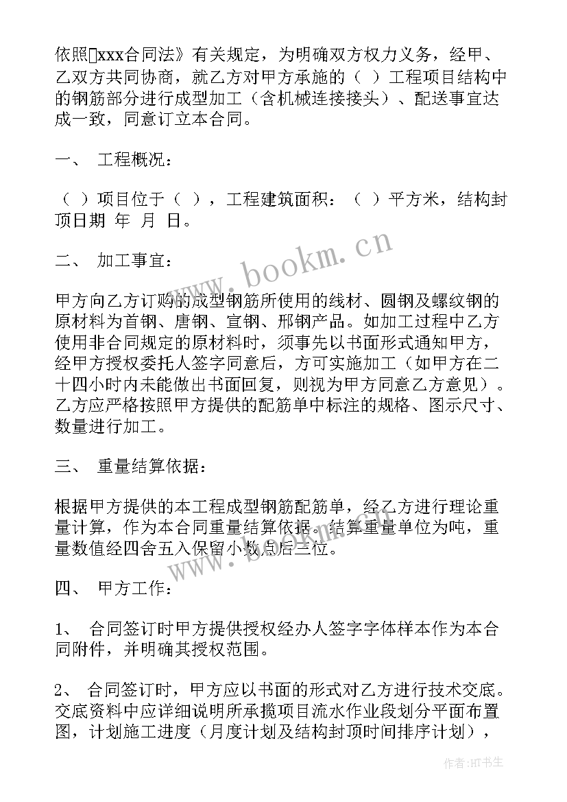 2023年药材加工许可证办理 水泥代加工合同下载(精选5篇)