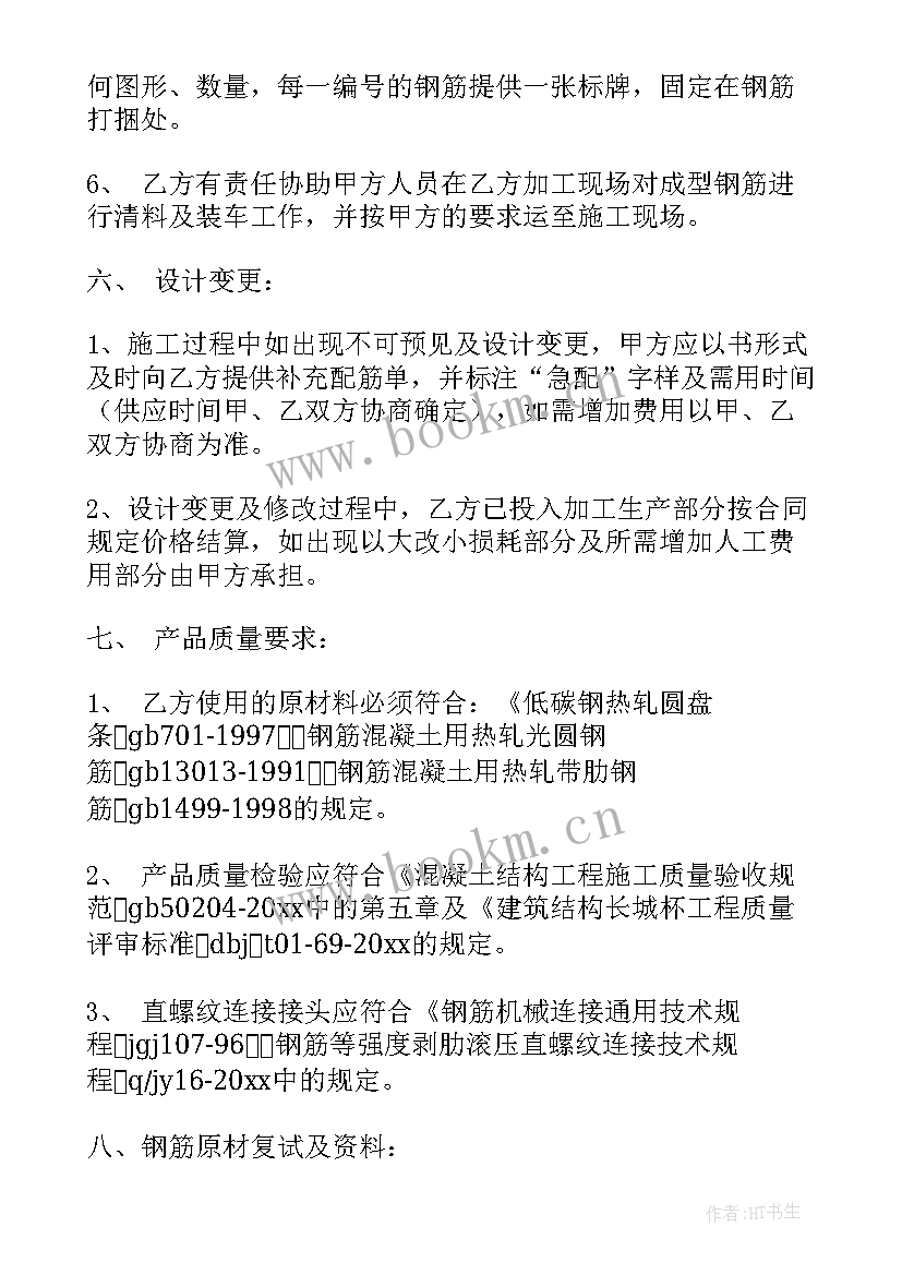 2023年药材加工许可证办理 水泥代加工合同下载(精选5篇)