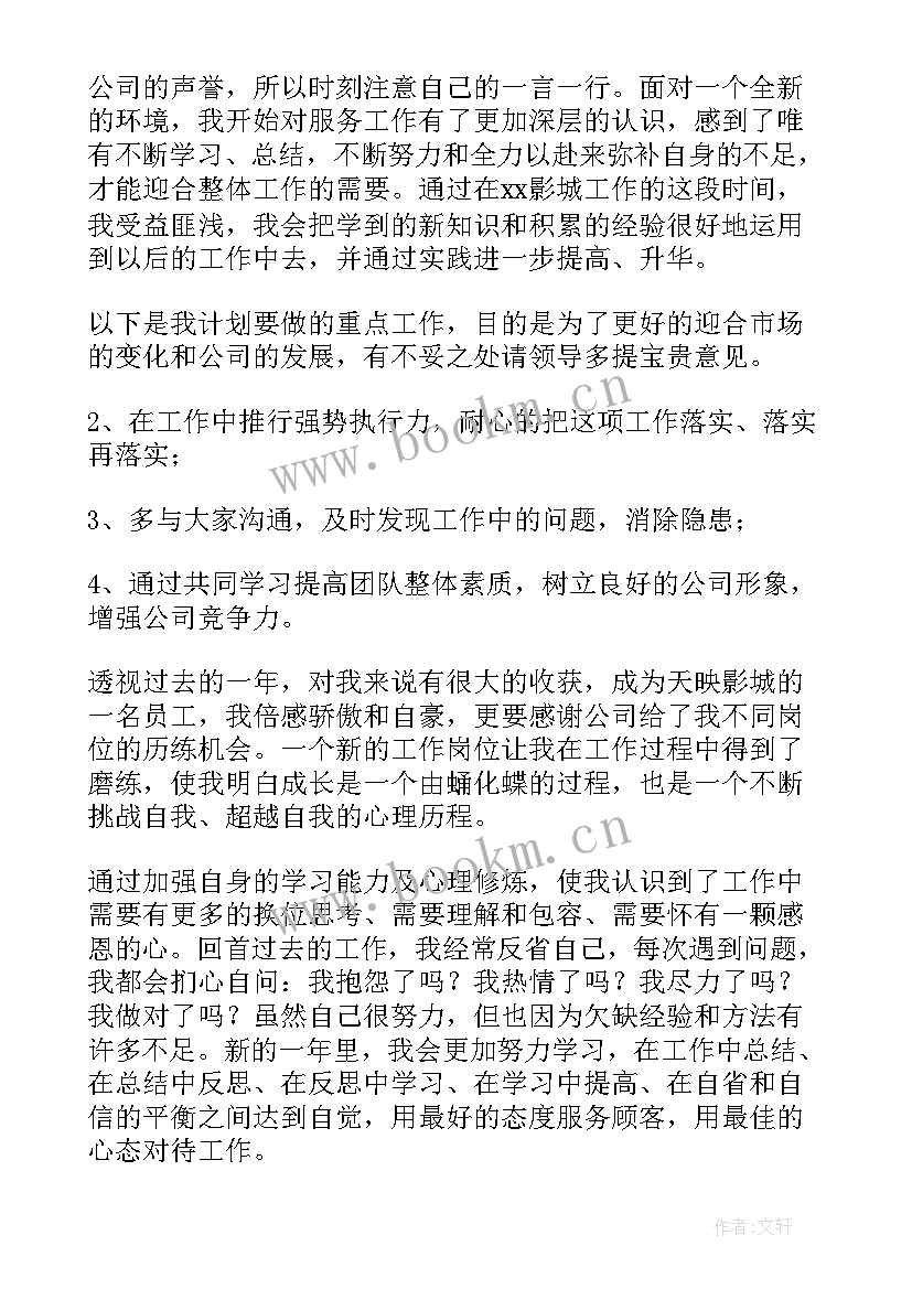 2023年影院工作人员年终总结 影院年终工作总结员工个人(模板6篇)