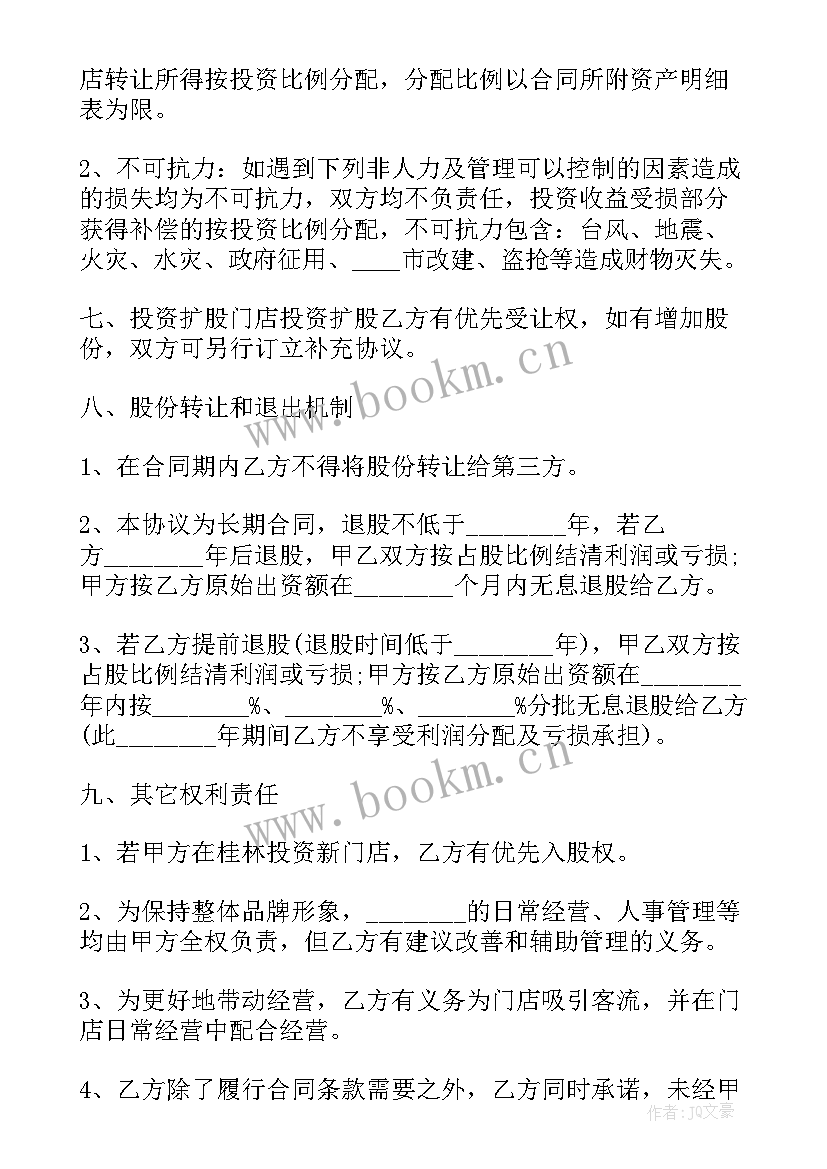 最新餐饮入股合作协议合同 技术入股协议合同(优质9篇)