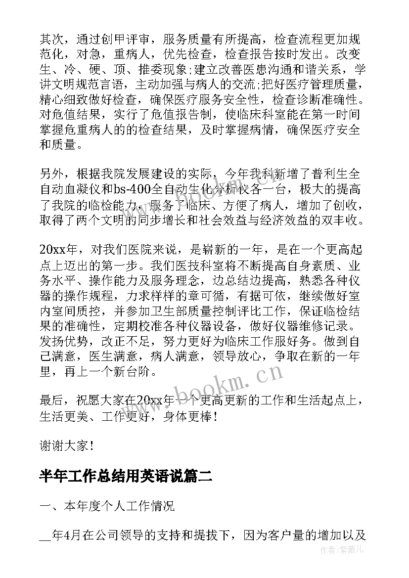 2023年半年工作总结用英语说(模板8篇)