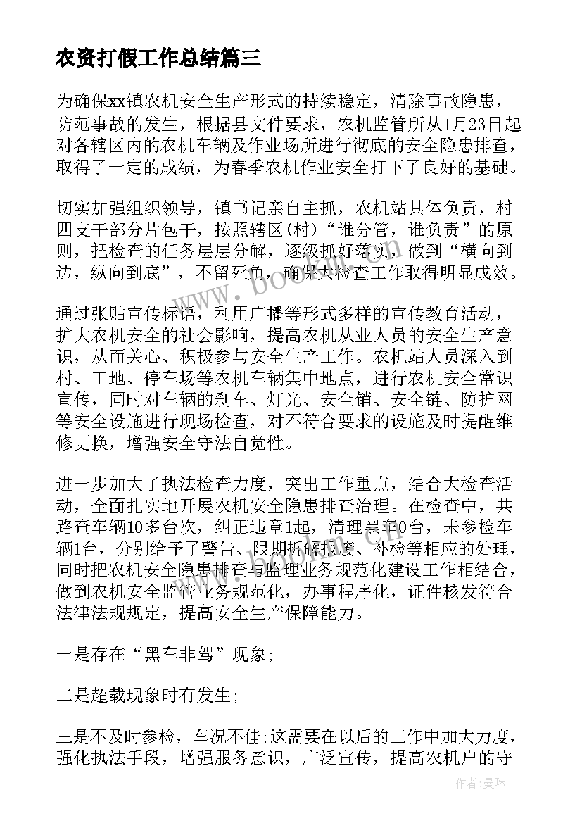 最新农资打假工作总结(实用9篇)