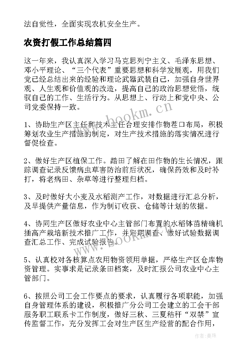 最新农资打假工作总结(实用9篇)