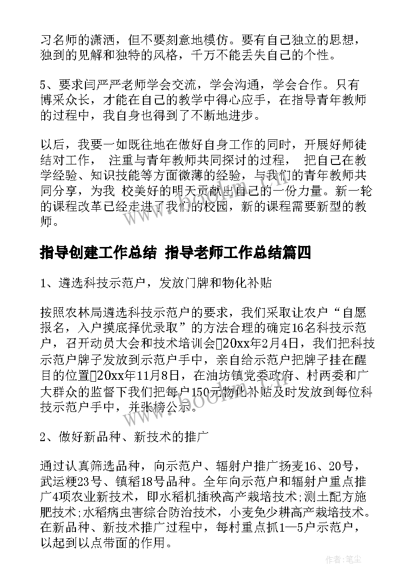 最新指导创建工作总结 指导老师工作总结(汇总5篇)