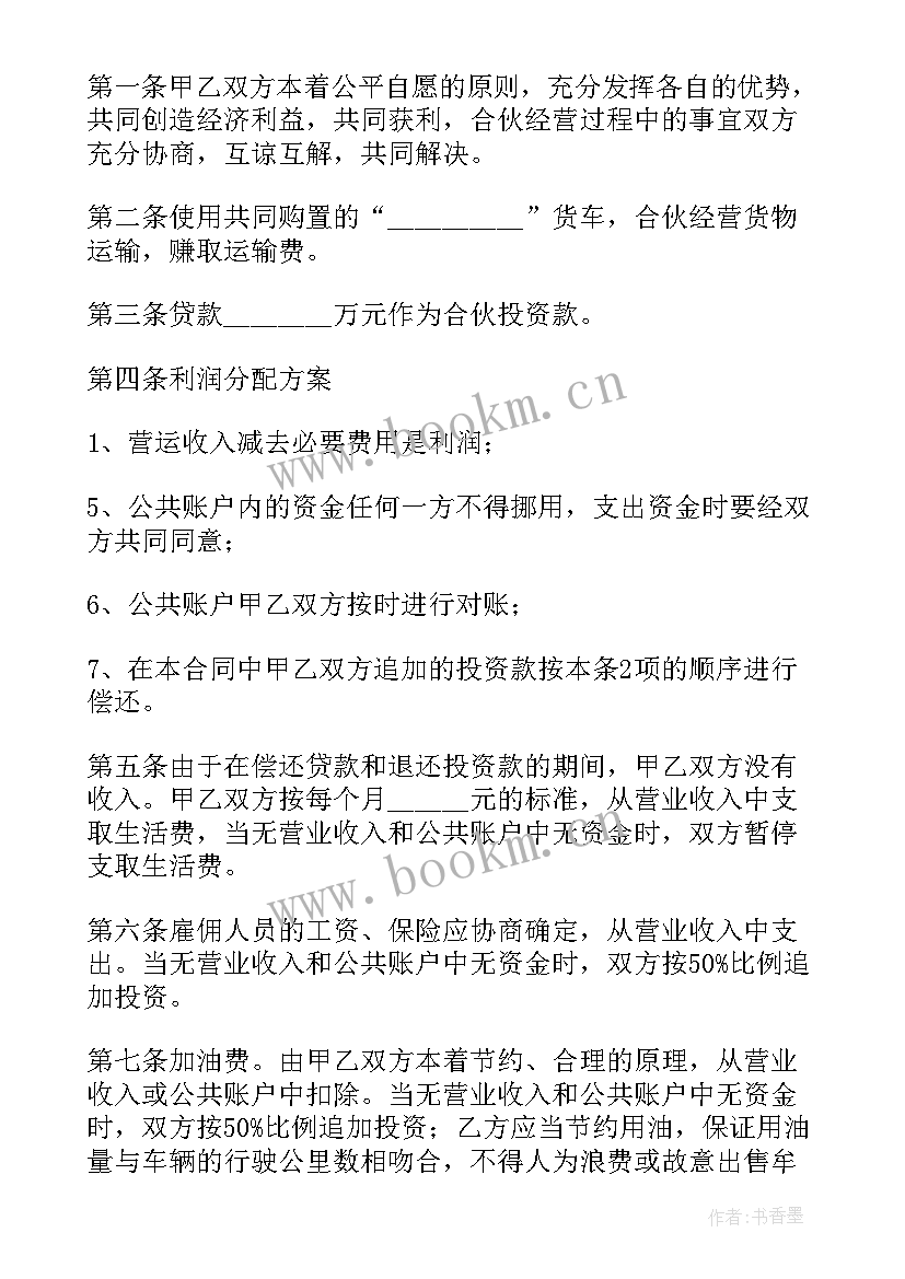 美容院入干股合作协议书 汽车美容店店面合同(通用9篇)