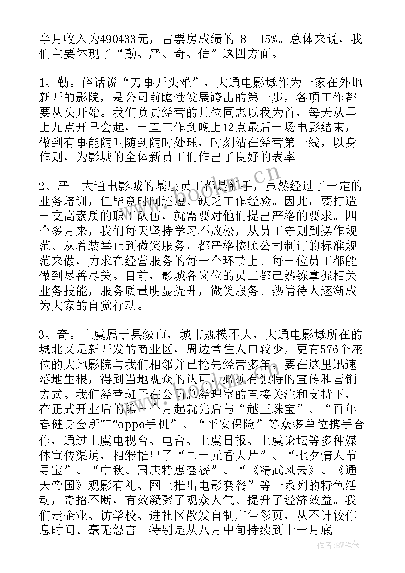 2023年影院工作总结 电影院年终工作总结(实用5篇)