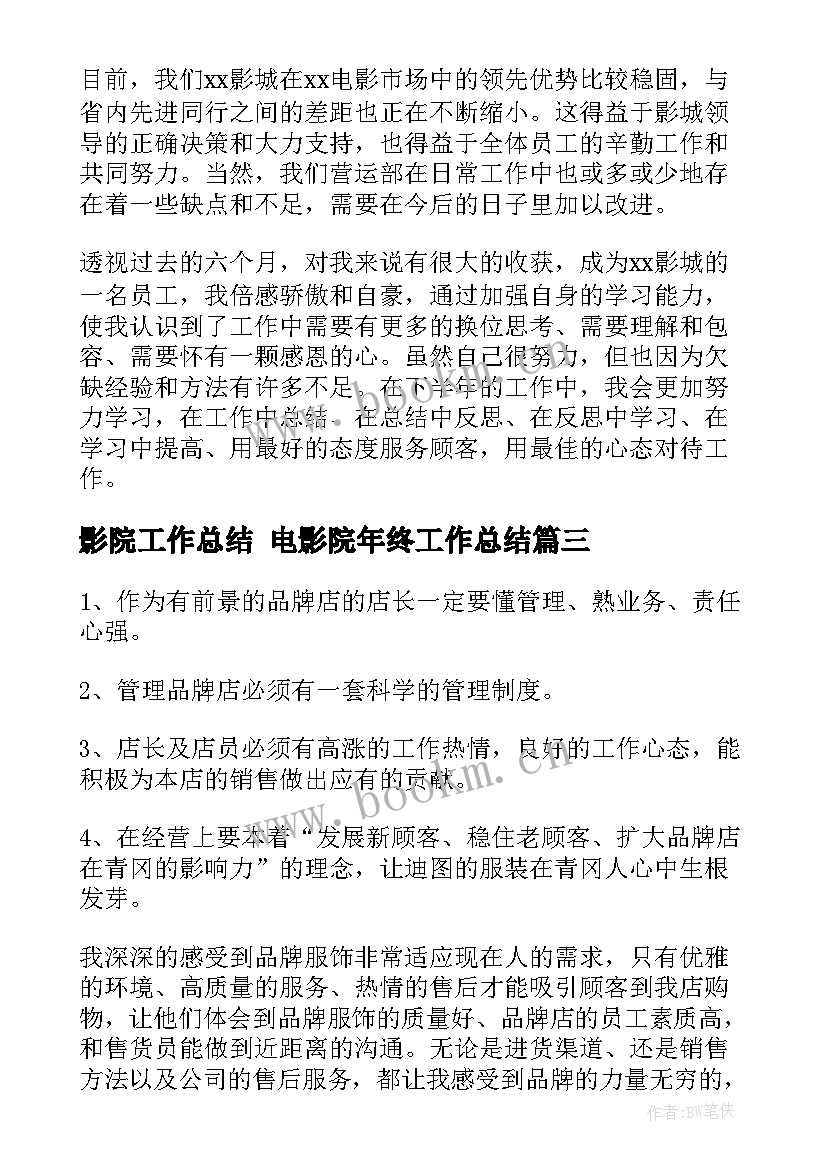 2023年影院工作总结 电影院年终工作总结(实用5篇)