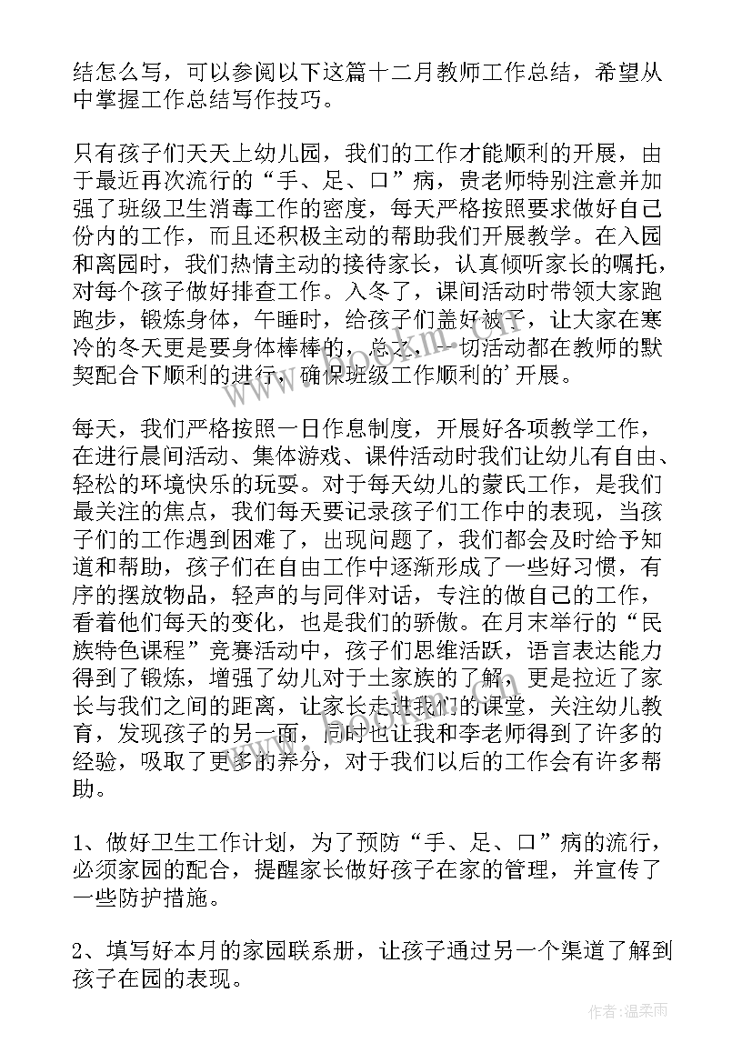 月度工作总结表 月度工作总结(实用8篇)