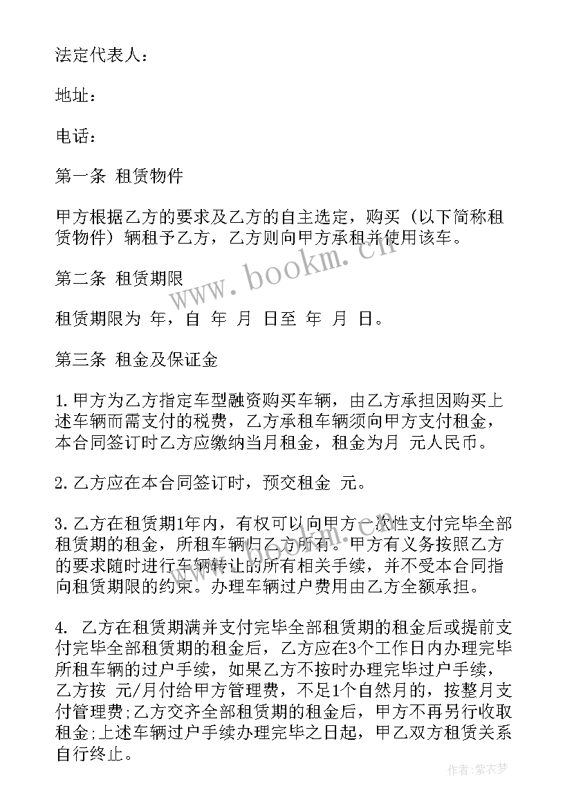 融资租赁公司融资 融资租赁合同(优秀10篇)