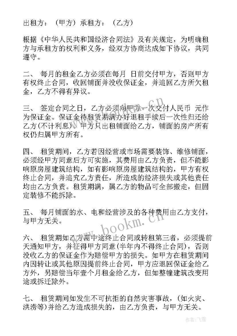 鱼塘租赁合同简单(实用10篇)