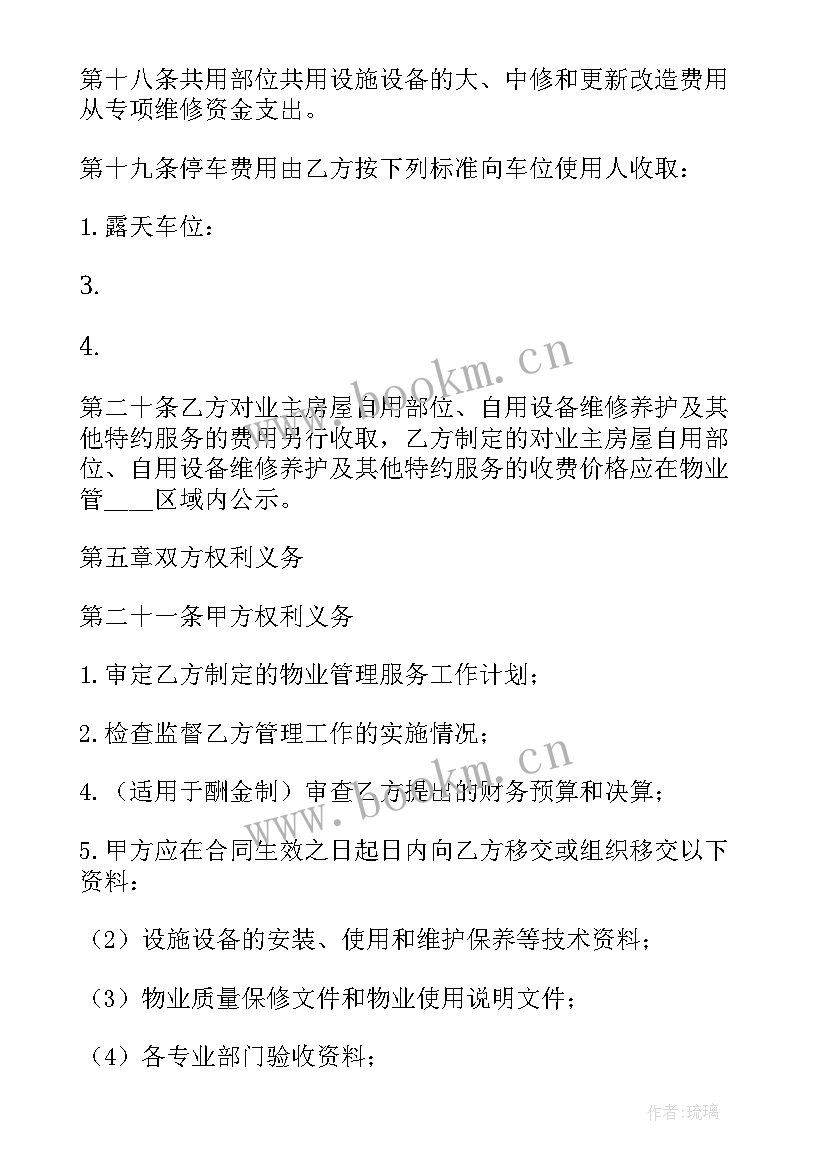 2023年别墅建筑工程承包合同(精选6篇)