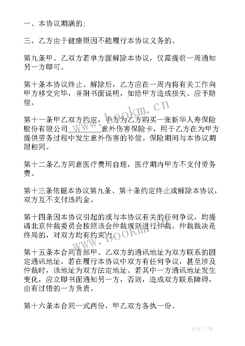 劳务合同下载免费(模板8篇)