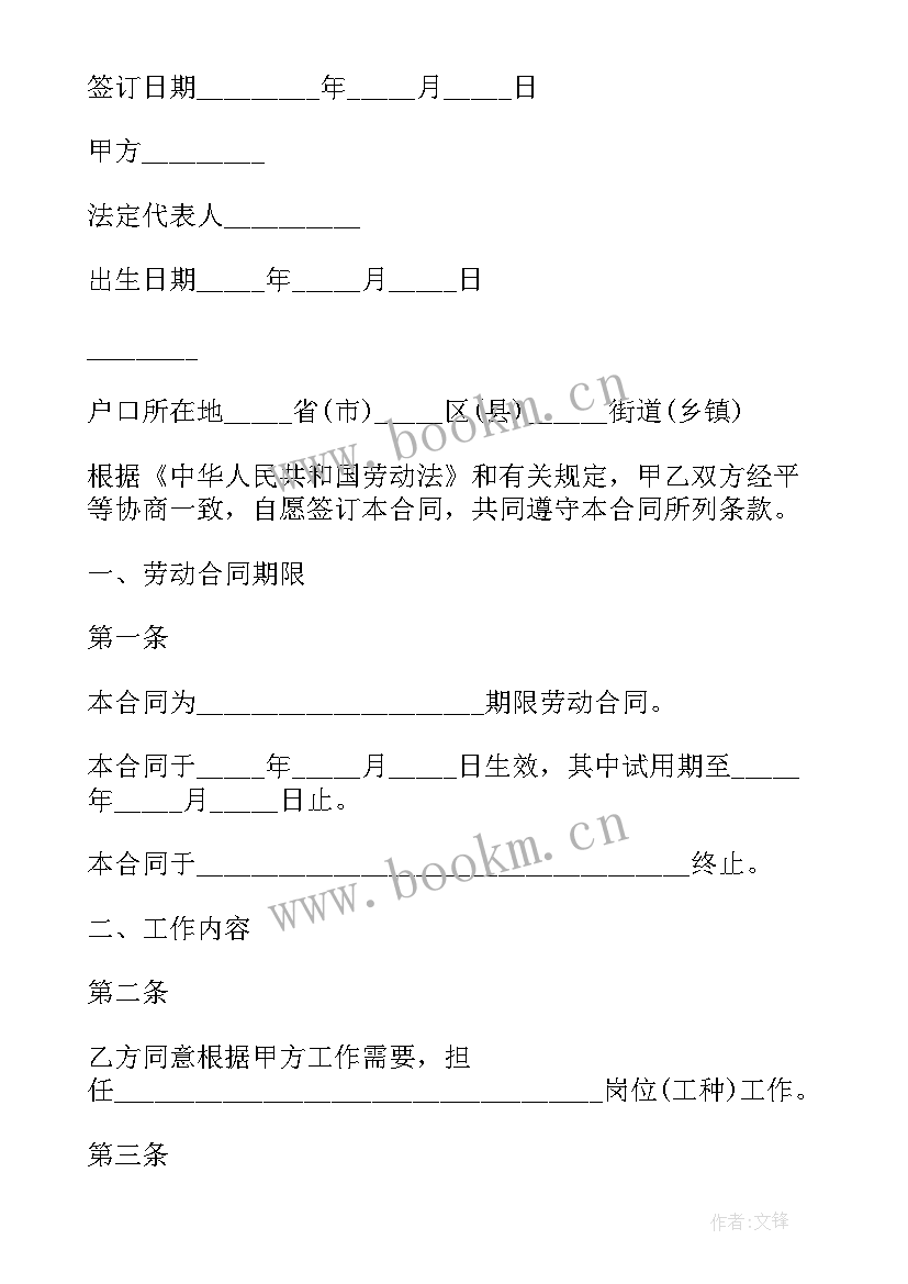 劳务合同下载免费(模板8篇)