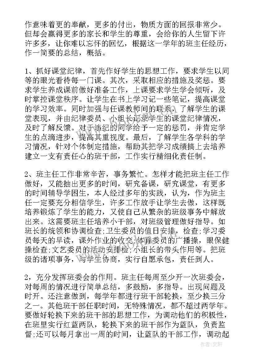 2023年下班工作总结 八年级下班务工作总结(实用7篇)