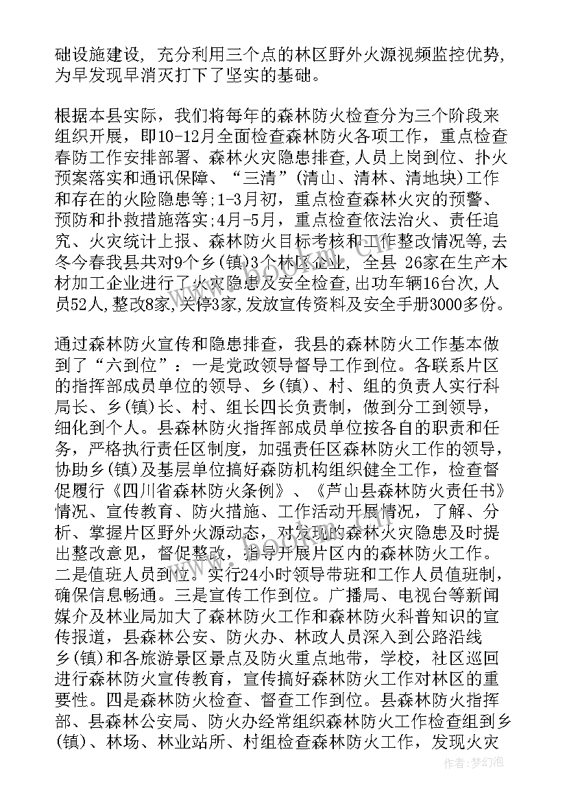 森林防火工作简要汇报 森林防火工作总结(汇总7篇)