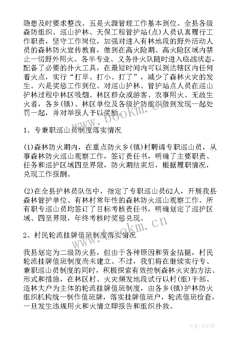 森林防火工作简要汇报 森林防火工作总结(汇总7篇)