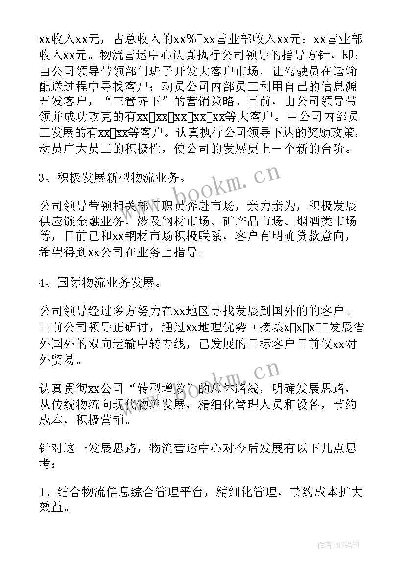 最新物流发运工作总结(精选8篇)