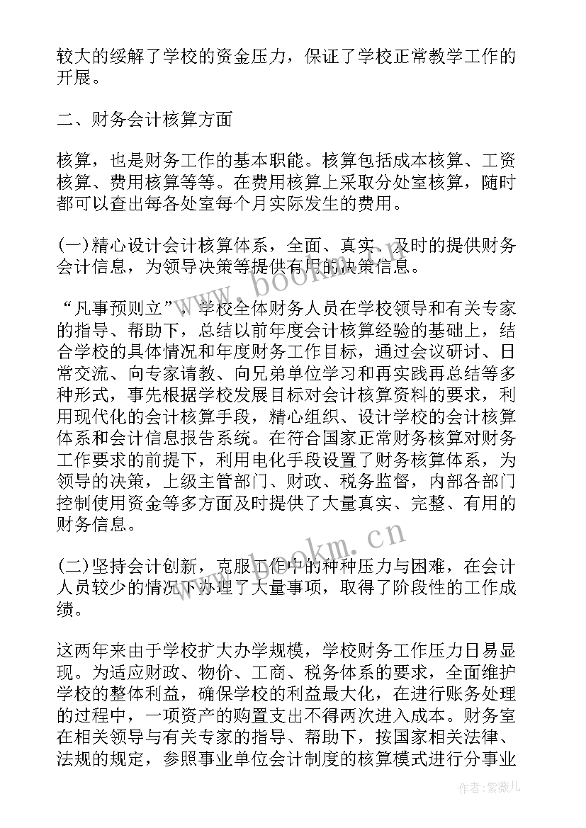 学期财务工作总结(实用8篇)