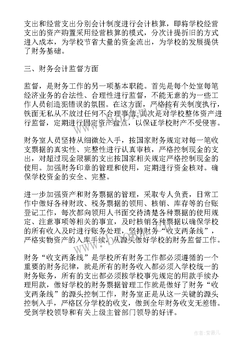 学期财务工作总结(实用8篇)