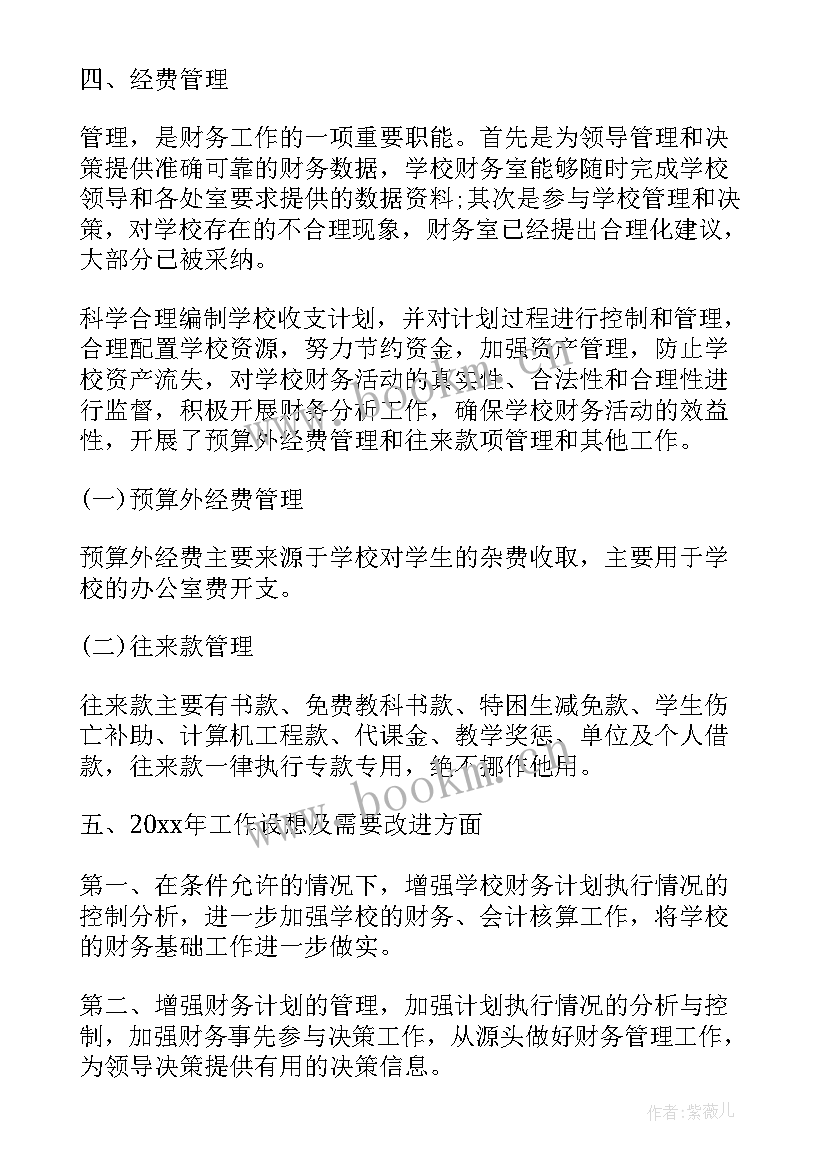 学期财务工作总结(实用8篇)