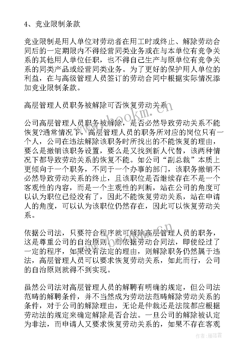 最新离职人员劳动合同单位保存几年 管理人员劳动合同(模板7篇)