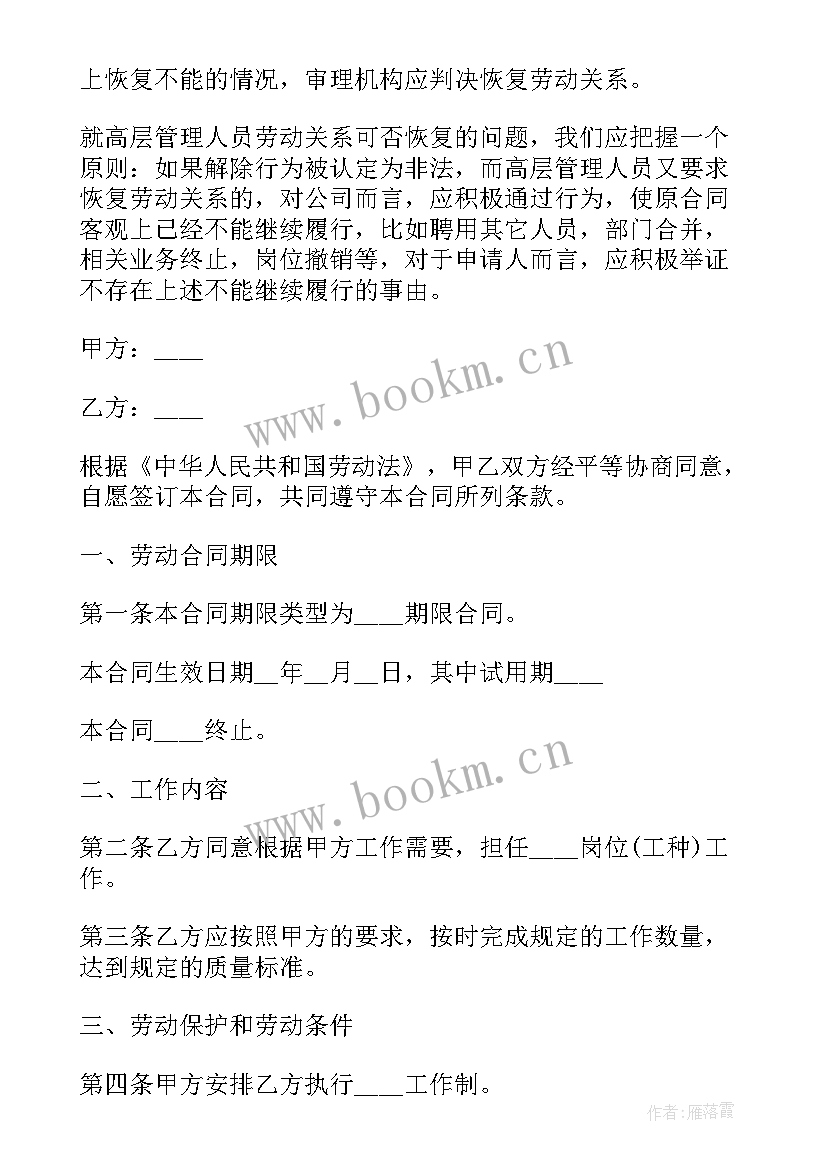 最新离职人员劳动合同单位保存几年 管理人员劳动合同(模板7篇)