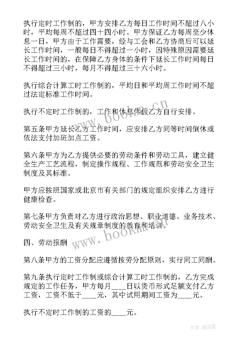 最新离职人员劳动合同单位保存几年 管理人员劳动合同(模板7篇)