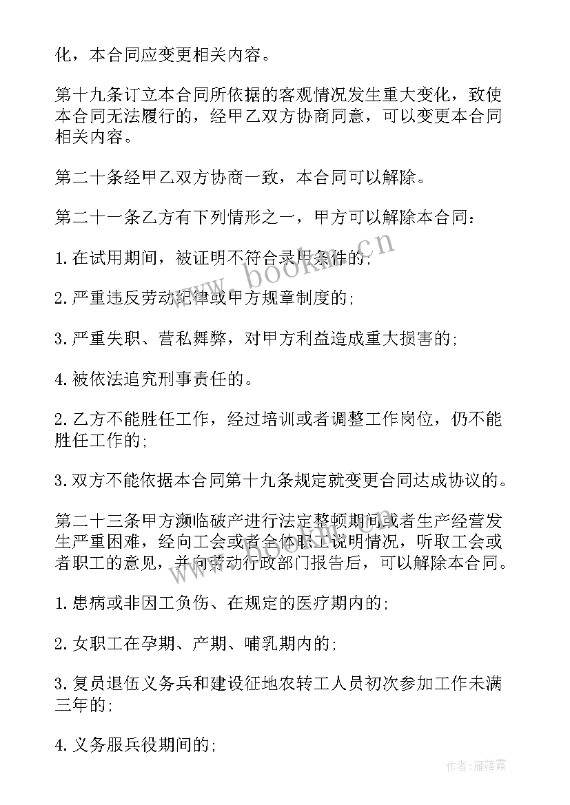 最新离职人员劳动合同单位保存几年 管理人员劳动合同(模板7篇)