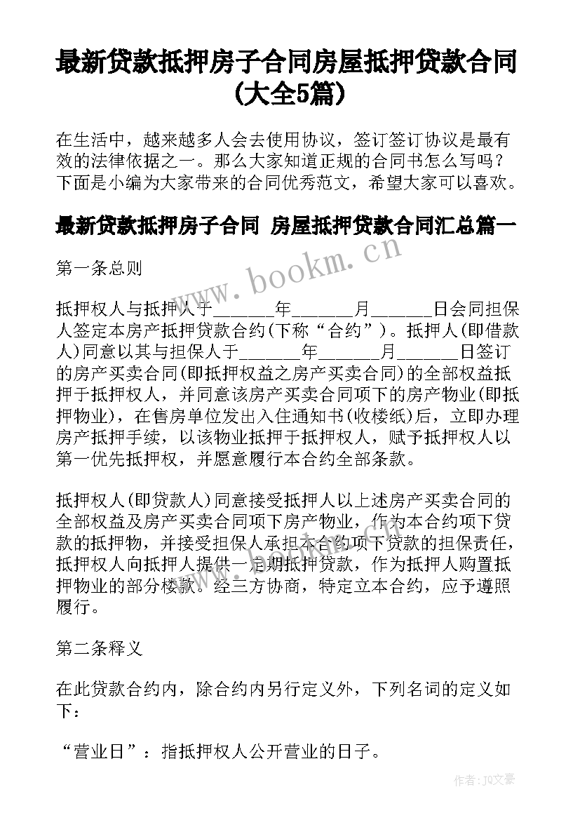 最新贷款抵押房子合同 房屋抵押贷款合同(大全5篇)