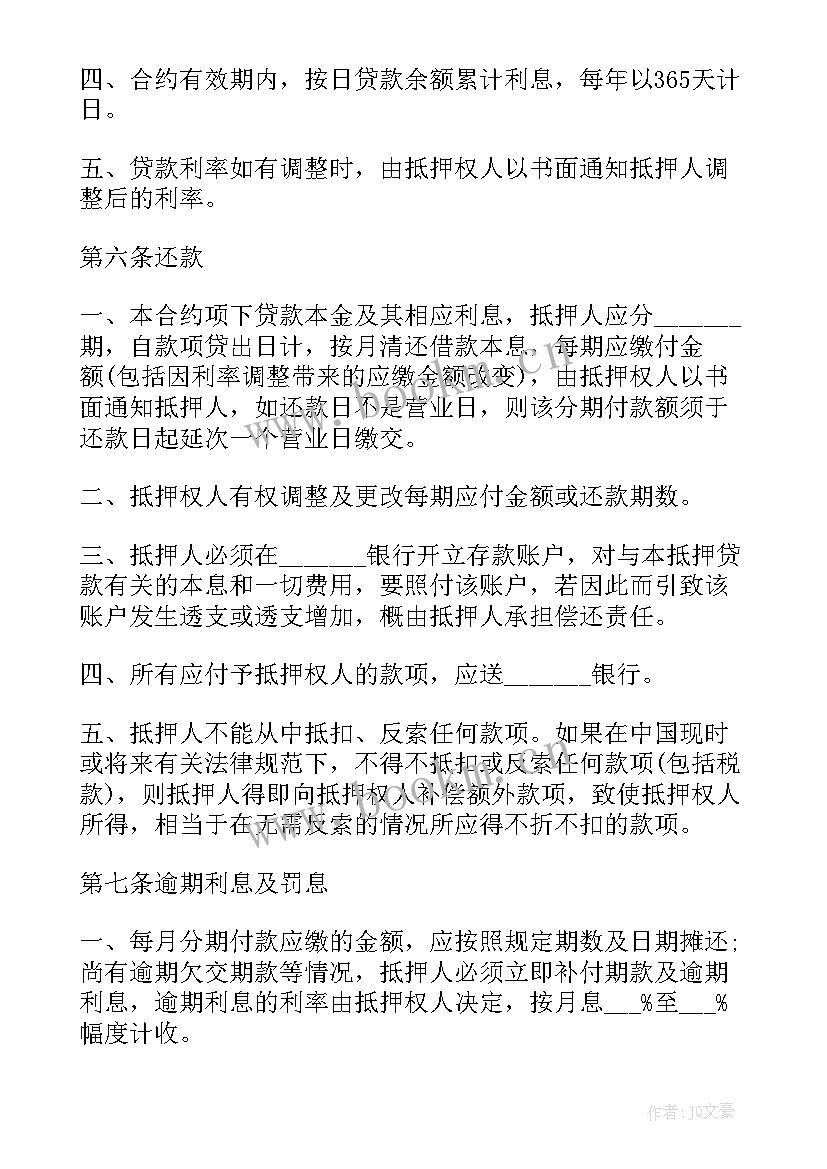 最新贷款抵押房子合同 房屋抵押贷款合同(大全5篇)