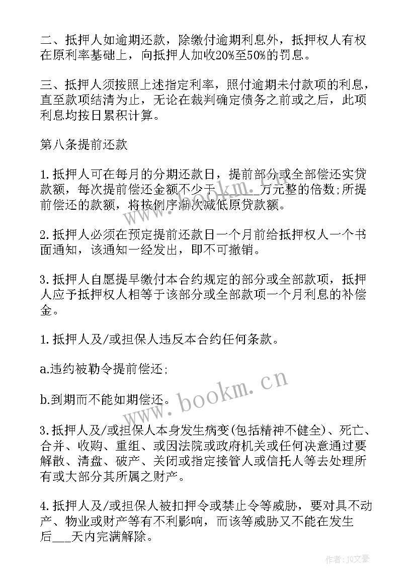 最新贷款抵押房子合同 房屋抵押贷款合同(大全5篇)