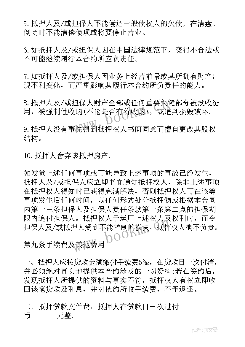 最新贷款抵押房子合同 房屋抵押贷款合同(大全5篇)