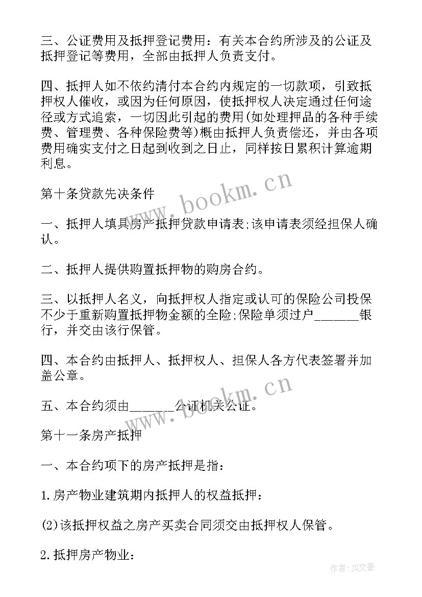 最新贷款抵押房子合同 房屋抵押贷款合同(大全5篇)