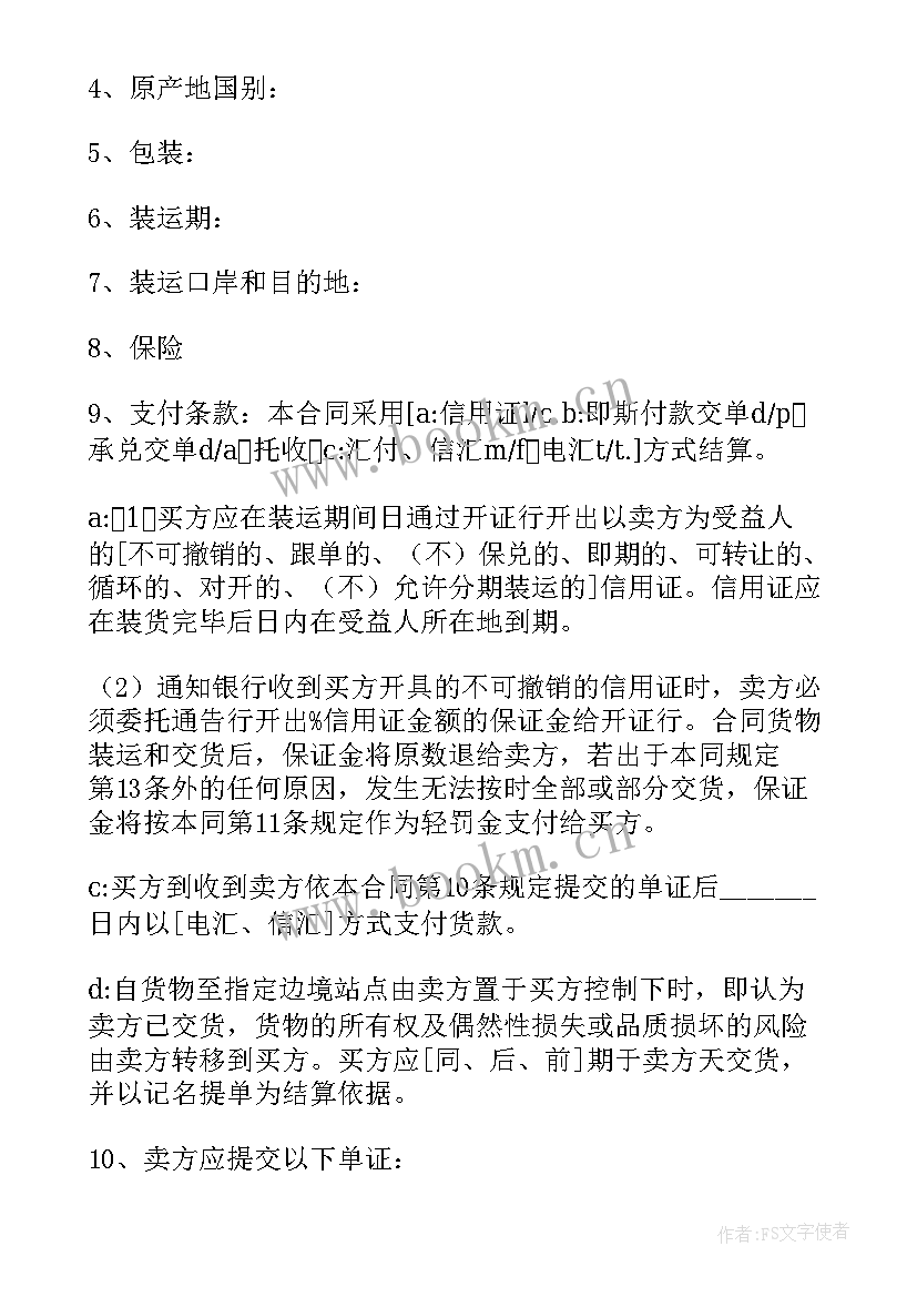 最新贸易中介合同 代理贸易合同(通用8篇)