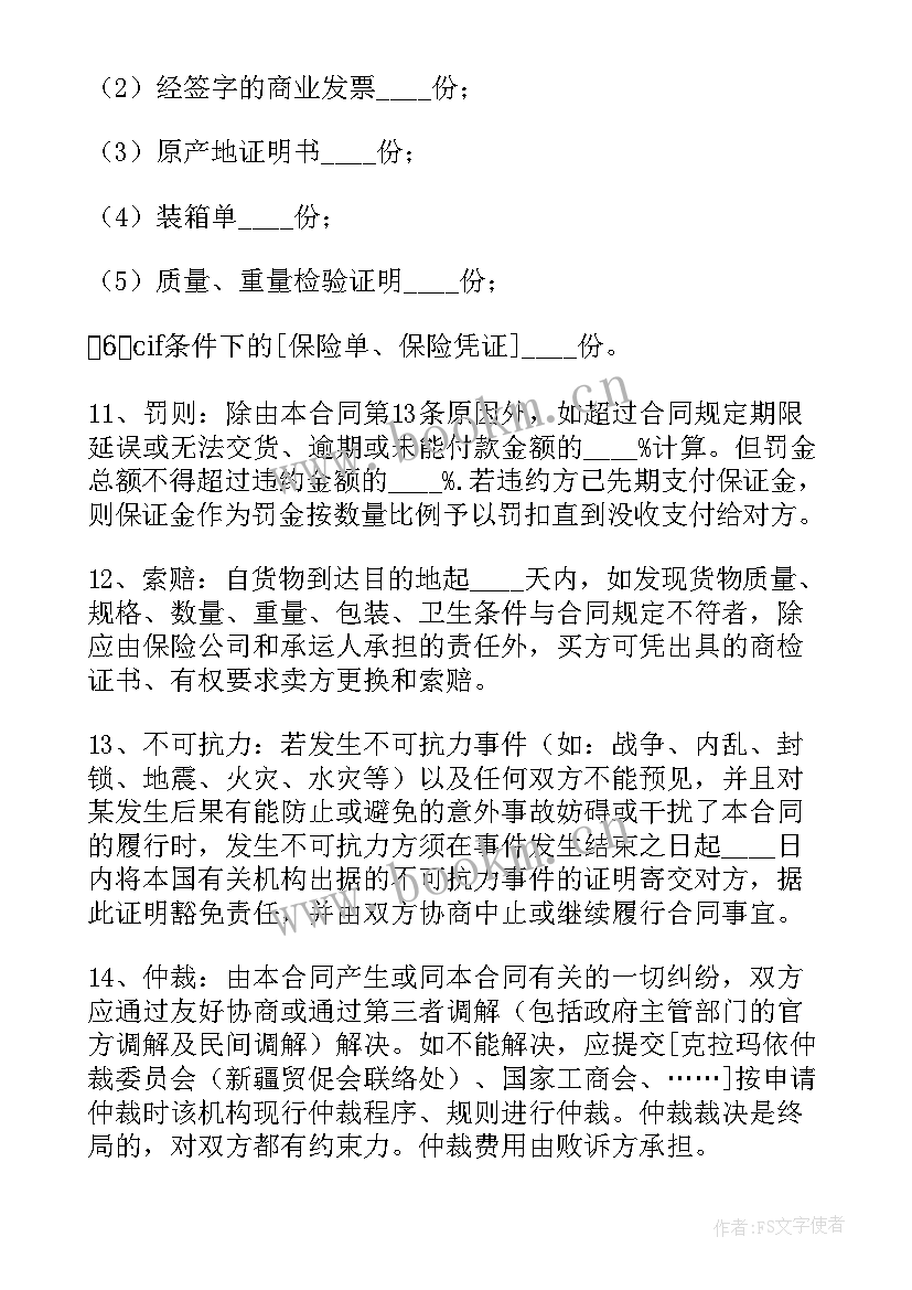 最新贸易中介合同 代理贸易合同(通用8篇)