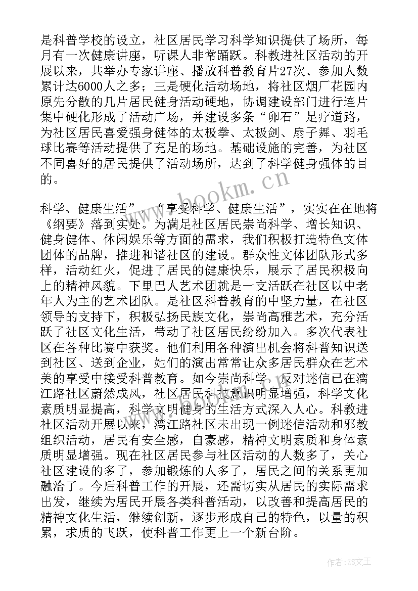 2023年科普工作总结以及计划(精选6篇)