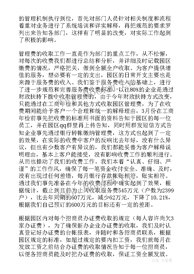 最新银行线上融资存在的问题 融资专员试用期工作总结(实用7篇)