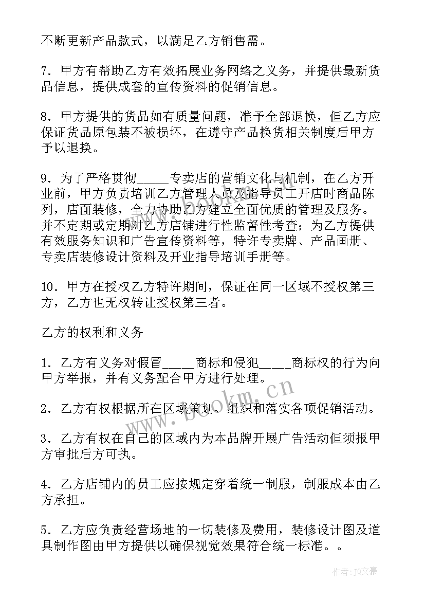 最新服装销售员合同 服装销售代理合同(汇总9篇)