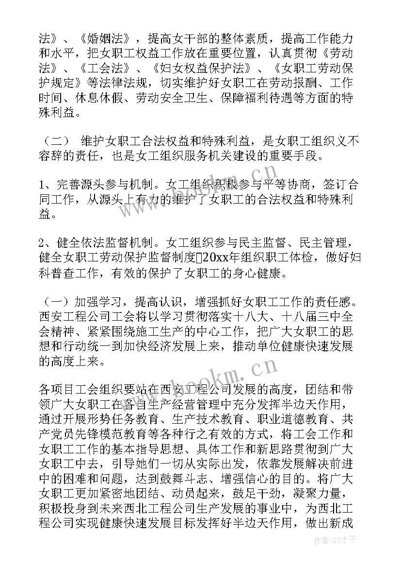 2023年四好女工工作总结报告(精选6篇)