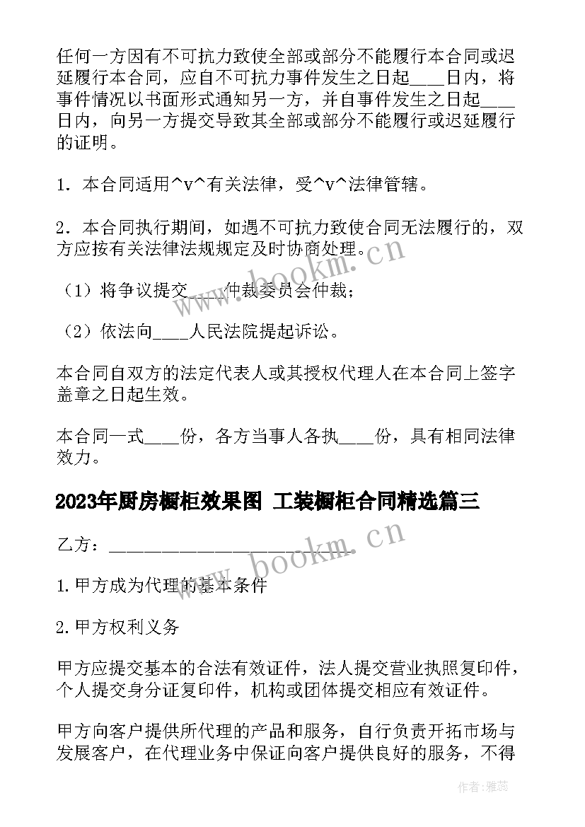 2023年厨房橱柜效果图 工装橱柜合同(优秀10篇)