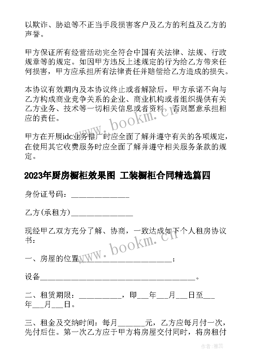 2023年厨房橱柜效果图 工装橱柜合同(优秀10篇)