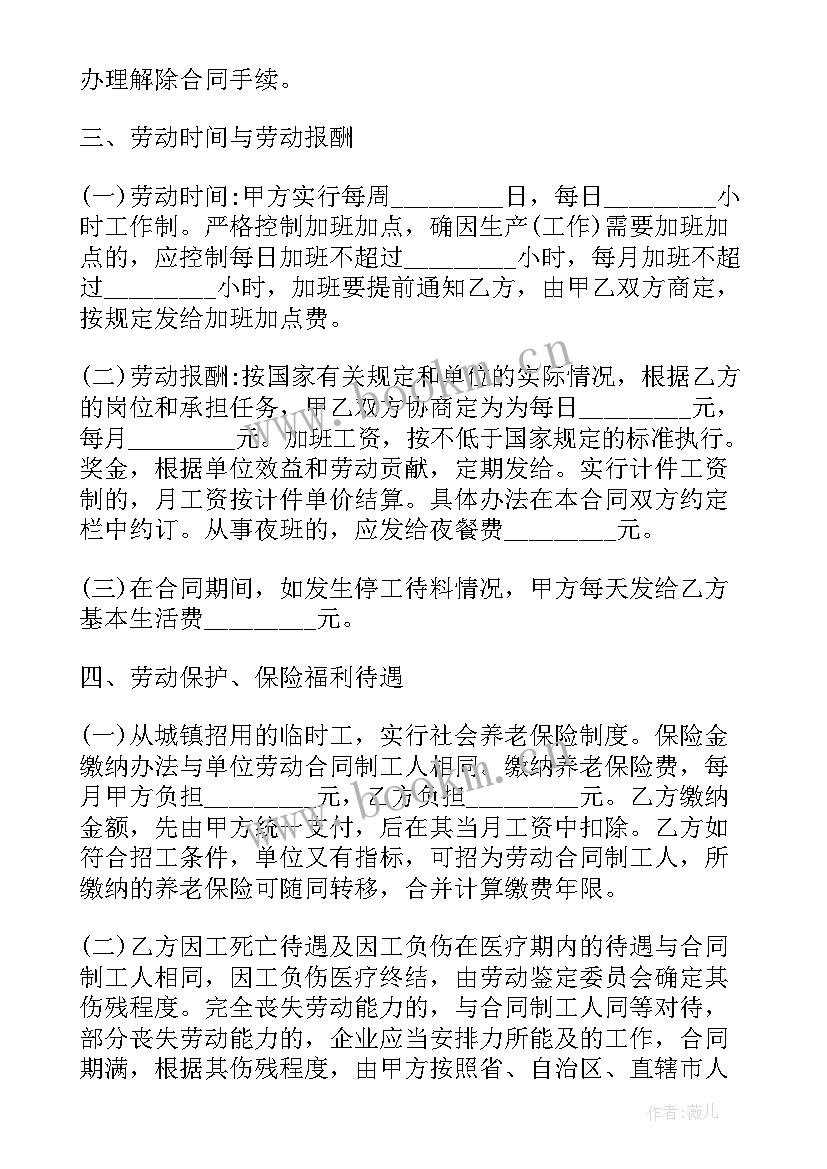 临时用工劳务合同 临时劳务合同(实用8篇)