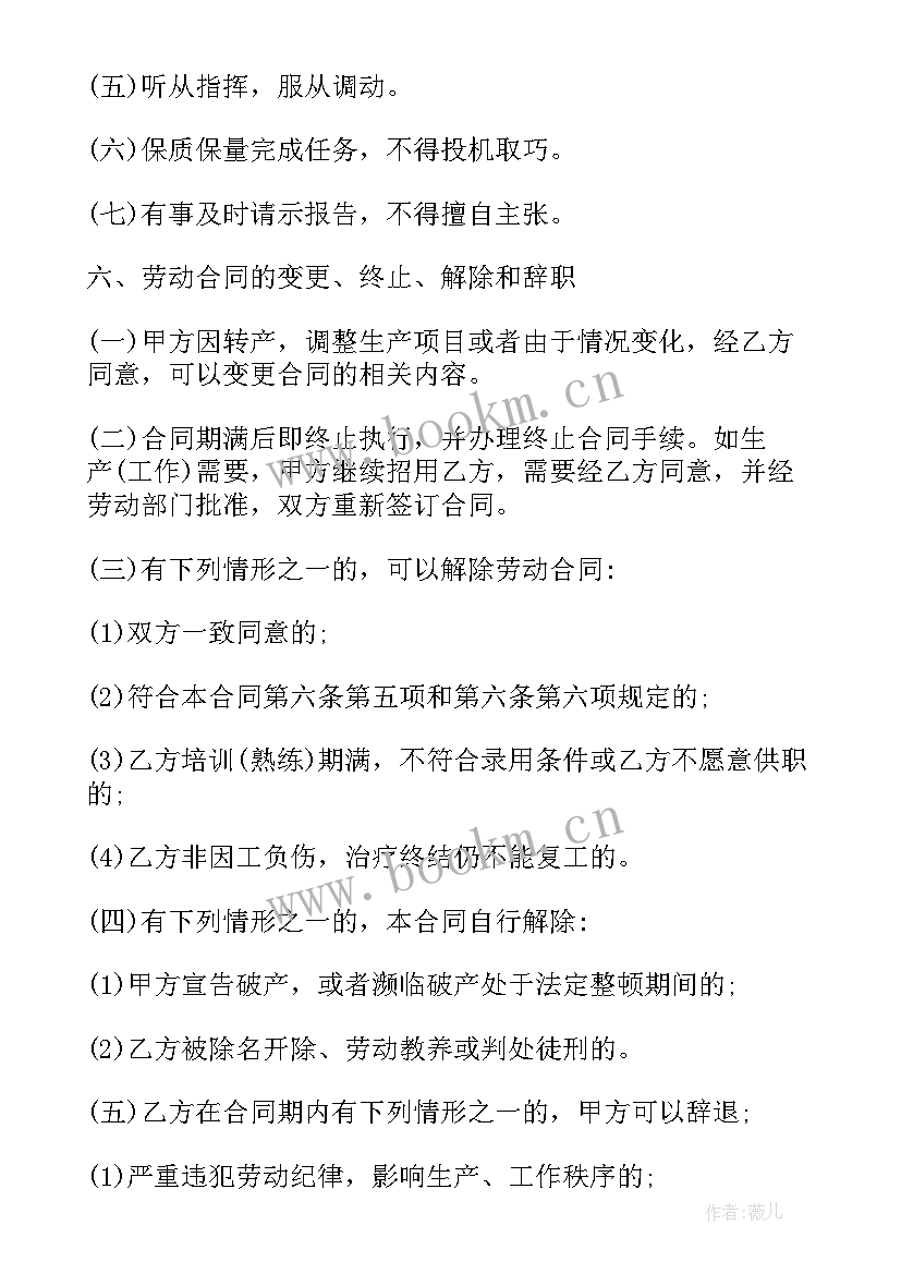 临时用工劳务合同 临时劳务合同(实用8篇)