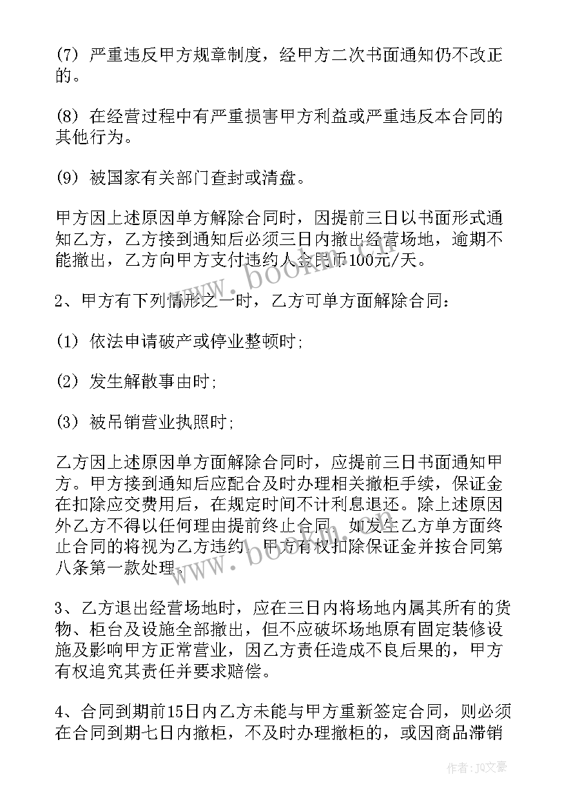 2023年超市海鲜经营方案(精选5篇)