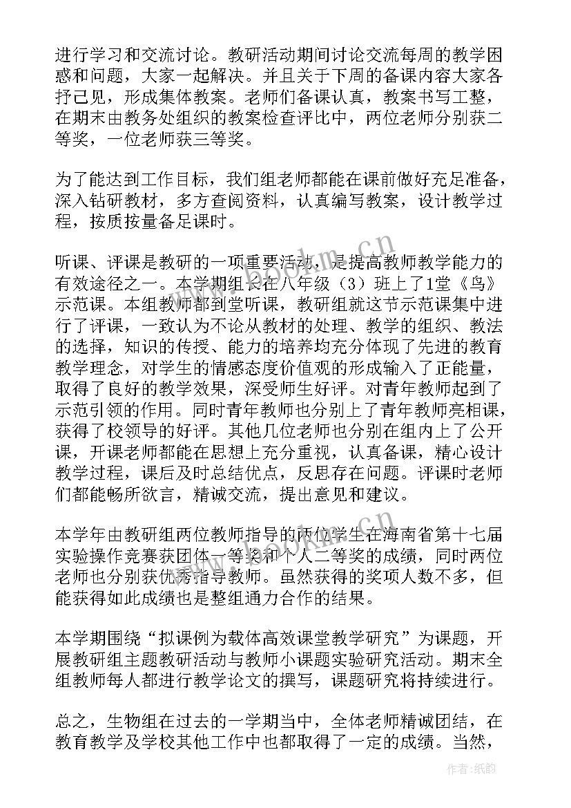 最新劳动组织科职责 科组工作总结(模板6篇)